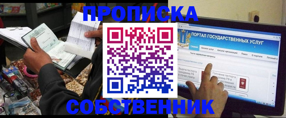 временная регистрация купить в Слюдянке