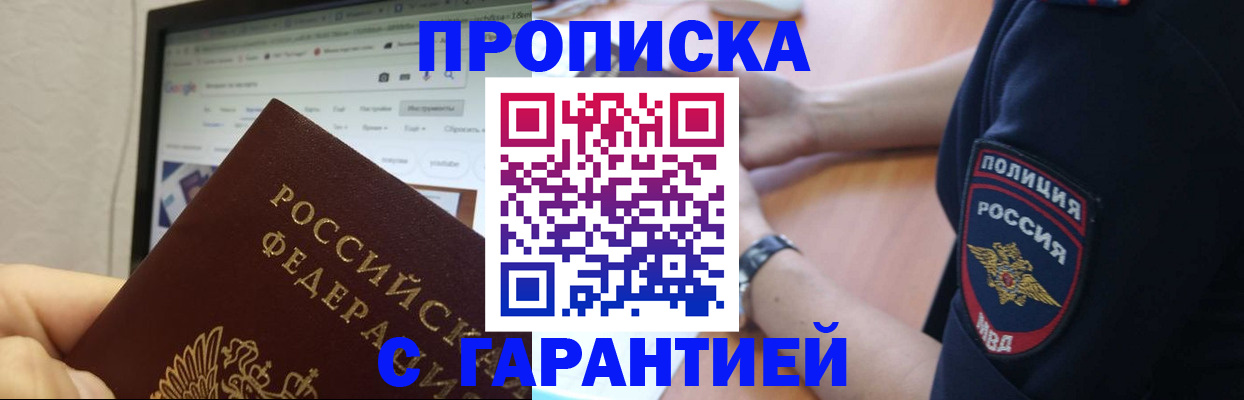 временная регистрация для школы в Слюдянке