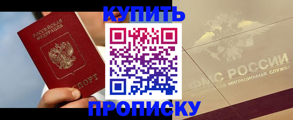 временная прописка в Слюдянке