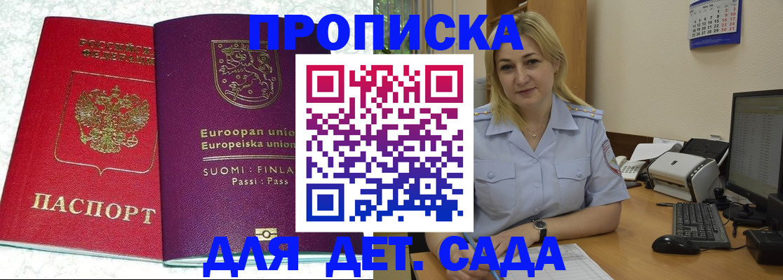 прописка для работы в Слюдянке