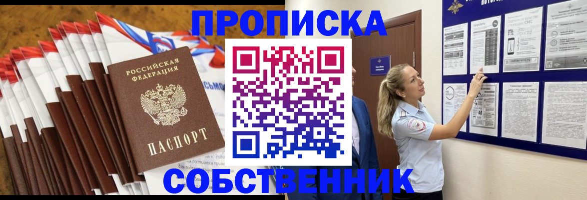 временная регистрация гарантия в Слюдянке
